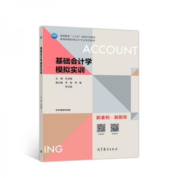 基础会计学模拟实训