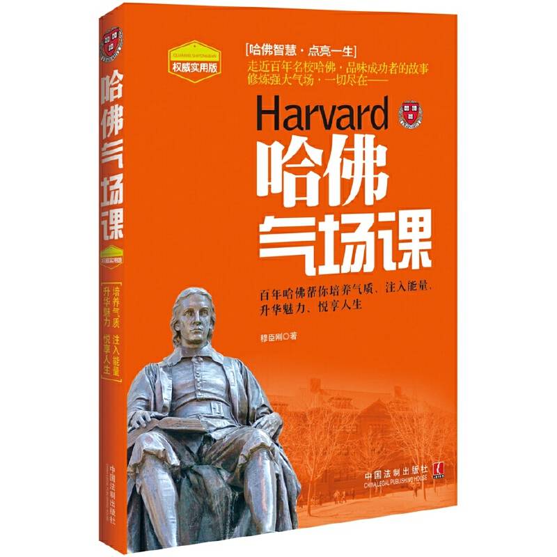 哈佛气场课