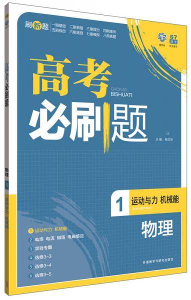 理想树6・7高考自主复习