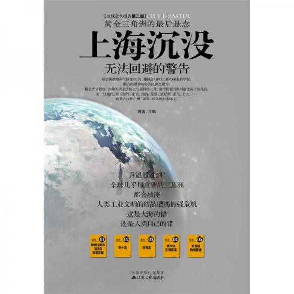 上海沉没