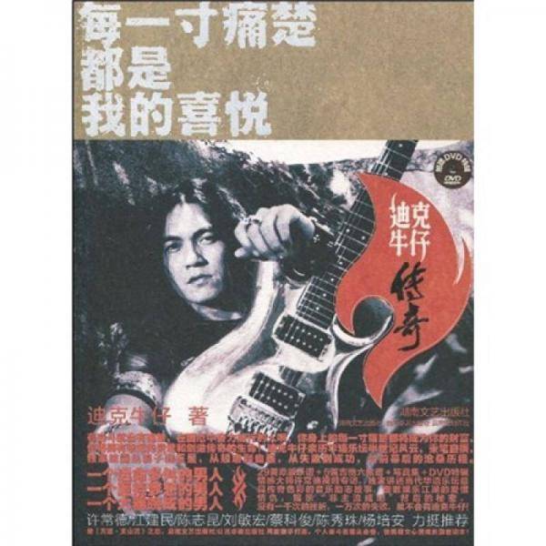 每一寸痛楚都是我的喜悦