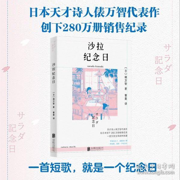 沙拉纪念日