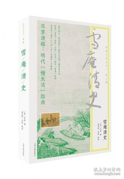 雪庵清史