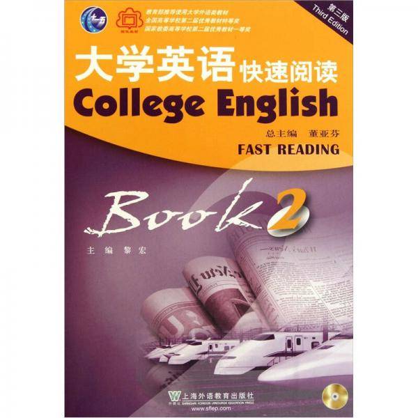 大学英语快速阅读