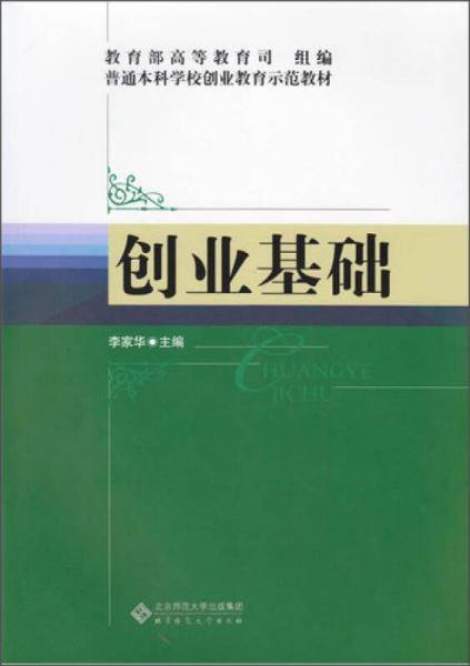 创业基础