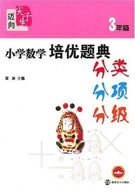 小学数学培优题典