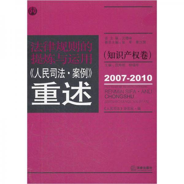 法律规则的提炼与运用