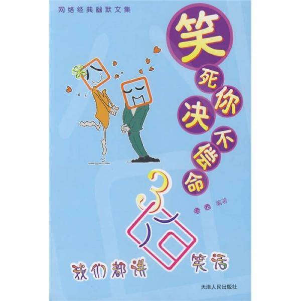 笑死你决不偿命3