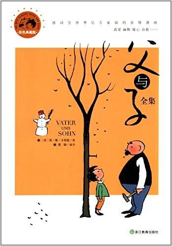 父与子全集