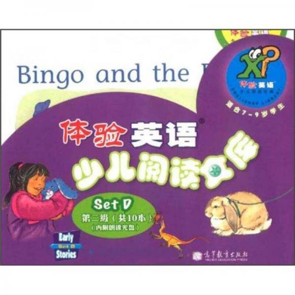 体验英语少儿阅读文库 第二级 SET D