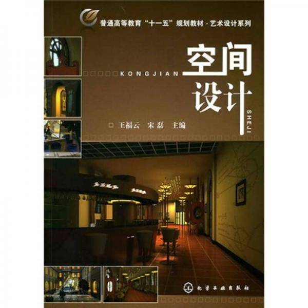 空间设计