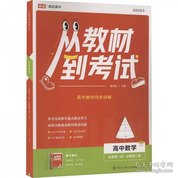 2026高途高中 从教材到考试