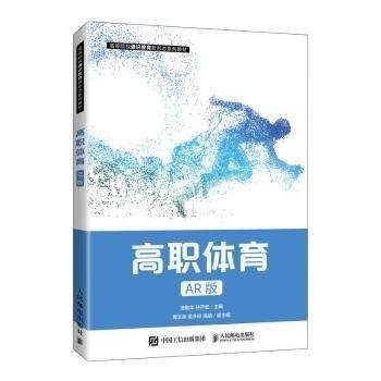 高职体育(AR版)