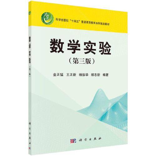 数学实验（第三版）