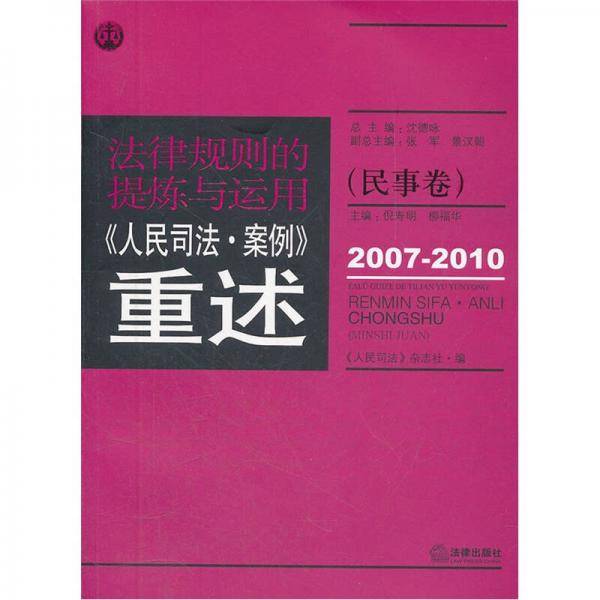 法律规则的提炼与运用