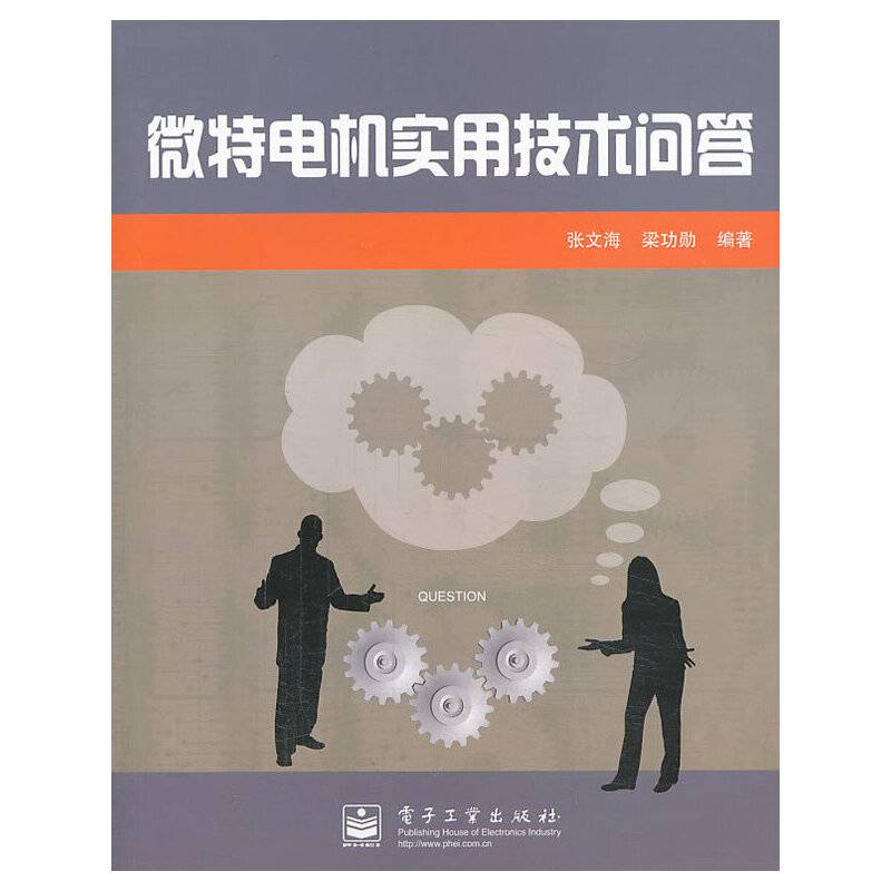 微特电机实用技术问答