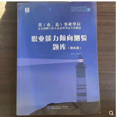 华图教育中国民主法制出版社职业能力倾向测验题库9787516224687