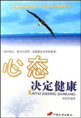 心态决定健康
