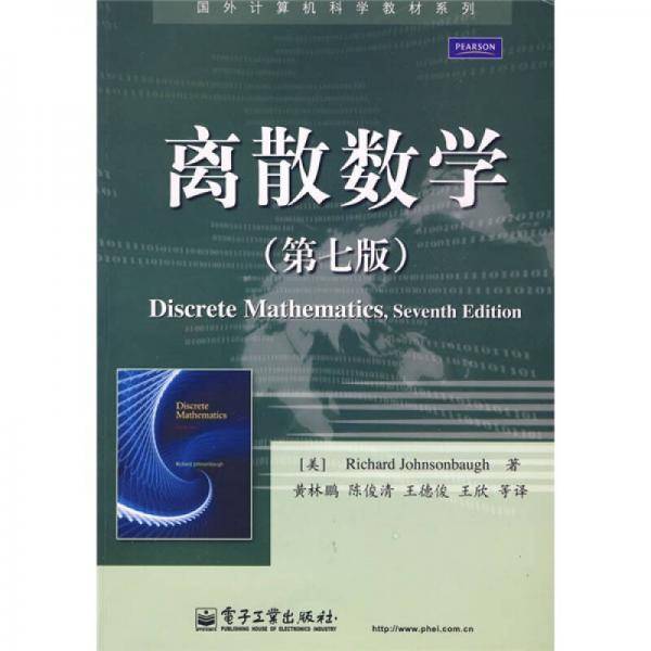 离散数学