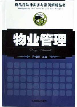 物业管理