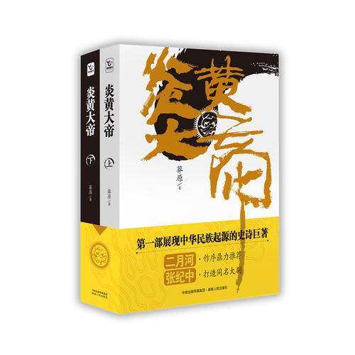 炎黄大帝