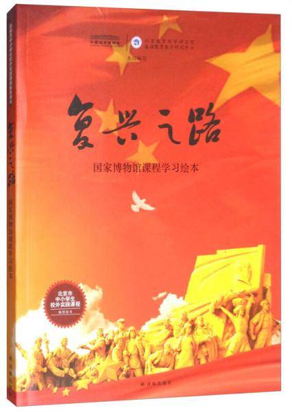 复兴之路