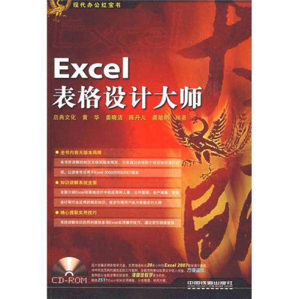 Excel表格设计大师