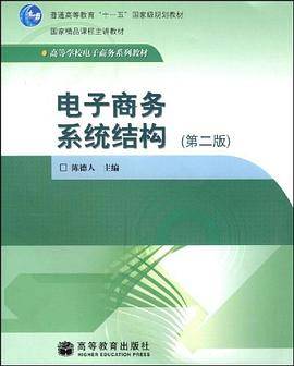 电子商务系统结构
