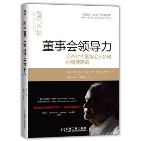 董事会领导力