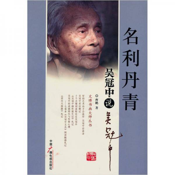 名利丹青