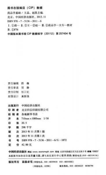 商品学基础