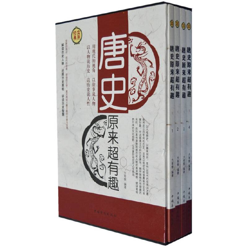 唐史原来超有趣