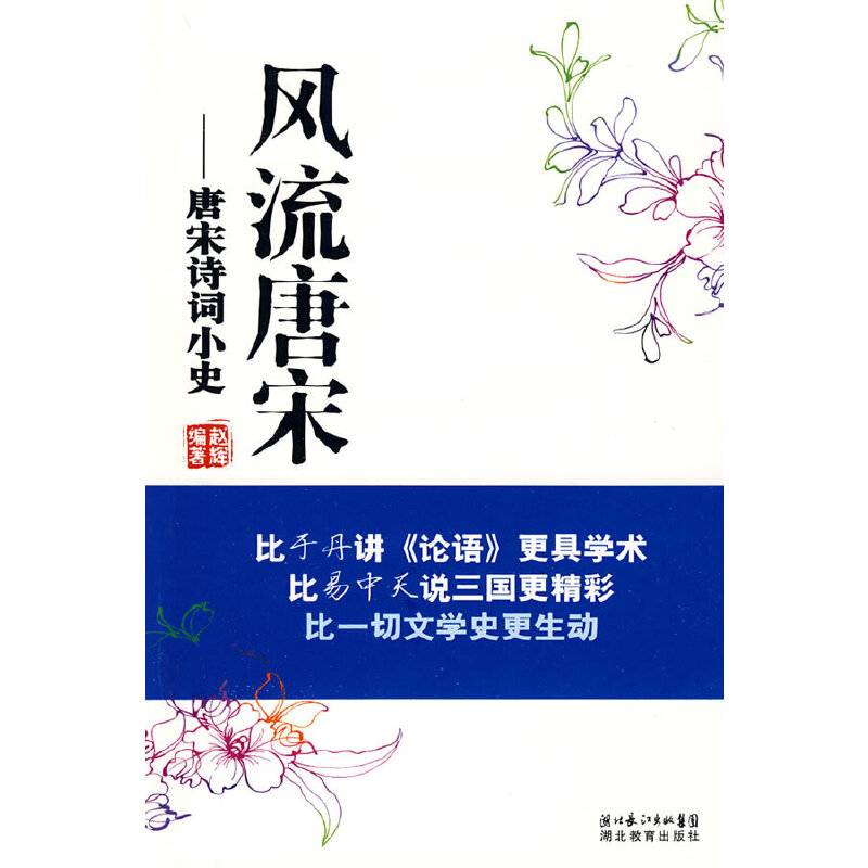 风流唐宋