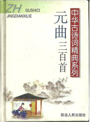 中华古诗词精典系列