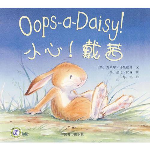 小心!戴茜