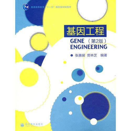 基因工程
