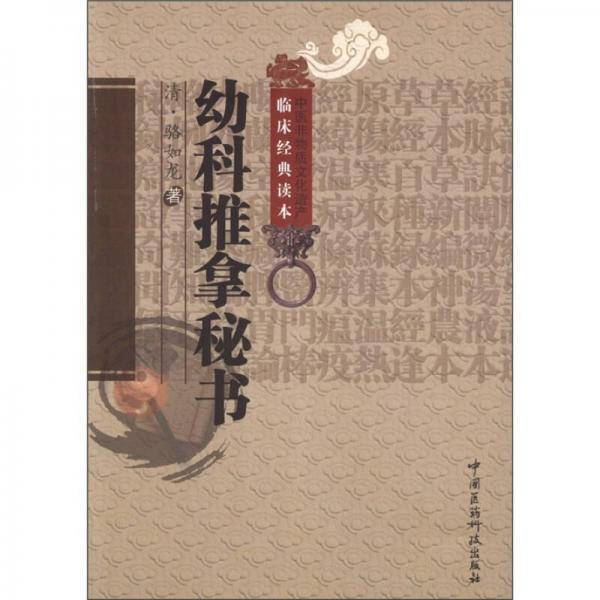 幼科推拿秘书