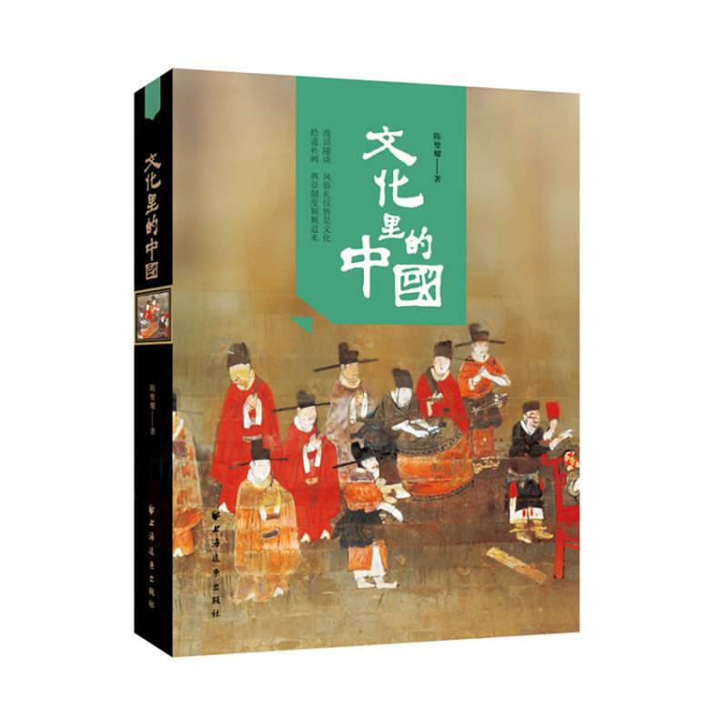 文化里的中国