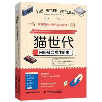 猫世代：网络社交媒体简史