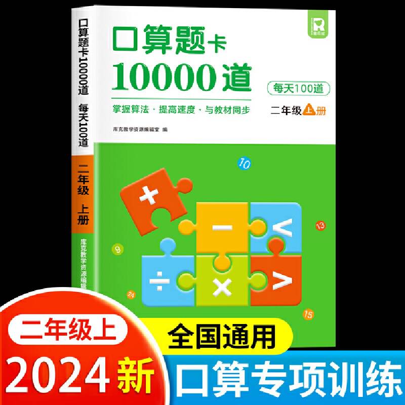 小学生二年级上册口算题卡10000道 计时测评口算大通关心算速算天天练 同步教材数学思维训练