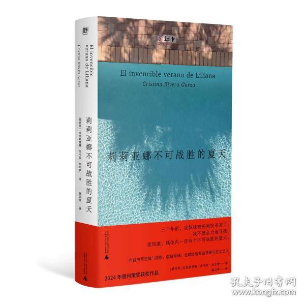 莉莉亚娜不可战胜的夏天