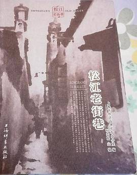 松江老街巷