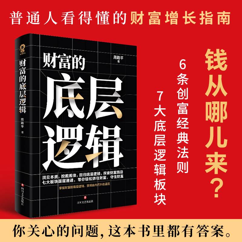 财富的底层逻辑