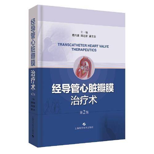 经导管心脏瓣膜治疗术