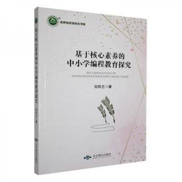 我的责任我担当/名师名校名校长书系