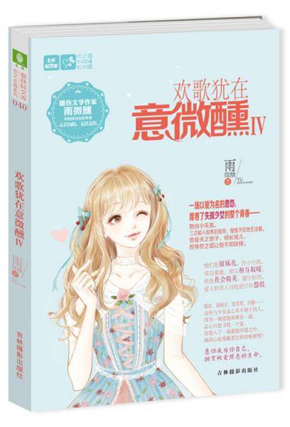 轻文库恋之水晶系列40--欢歌犹在意微醺Ⅳ