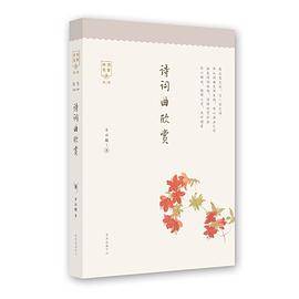 诗词曲欣赏