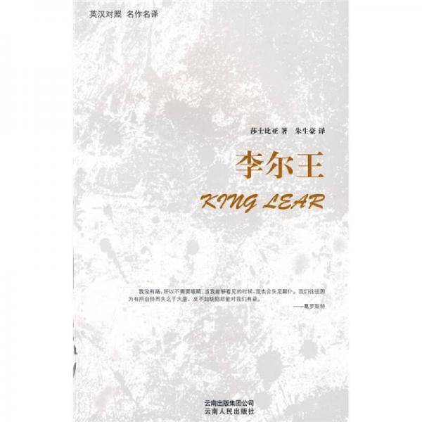 李尔王