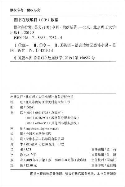 床头灯英语 3000词读物（纯英文）：螺丝在拧紧