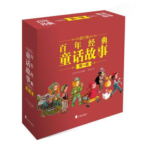 百年经典童话故事 第一辑（全18册）